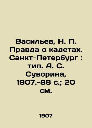 Vasilev, N. Pravda o kadetakh. Sankt-Peterburg: tip. A. S. Suvorina, 1907.-88 s.; 20 sm./Vasiliev, N. Pravda o Cadets. St. Petersburg: type. A. S. Suvorina, 1907.-88 p.; 20 sm. - landofmagazines.com