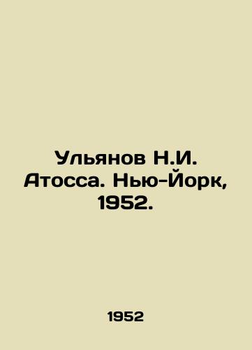 Ulyanov N.I. Atossa. Nyu-York, 1952./Ulyanov N.I. Atossa. New York, 1952. - landofmagazines.com