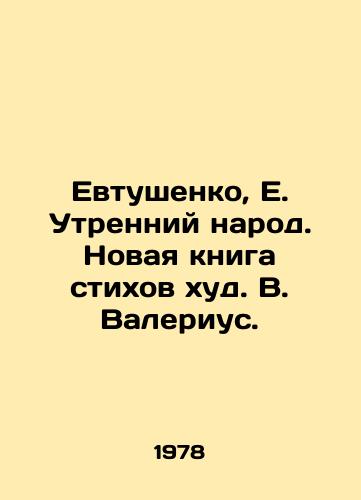 Evtushenko, E. Utrenniy narod. Novaya kniga stikhov khud. V. Valerius. /Yevtushenko, E. The Morning People. A new book of poems by V. Valerius. - landofmagazines.com