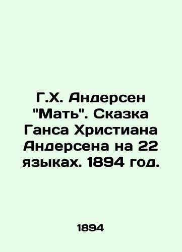 G.Kh. Andersen Mat. Skazka Gansa Khristiana Andersena na 22 yazykakh. 1894 god./H.H. Andersens Mother. Tale by Hans Christian Andersen in 22 languages. 1894. - landofmagazines.com
