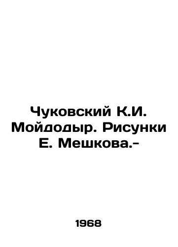 Chukovskiy K.I. Moydodyr. Risunki E. Meshkova.-/Chukovsky K.I. Moidodyr. Sketches by E. Meshkov. - - landofmagazines.com