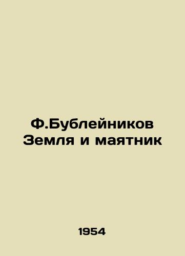 F.Bubleynikov Zemlya i mayatnik/F.Bubleinikov Earth and the Pendulum - landofmagazines.com