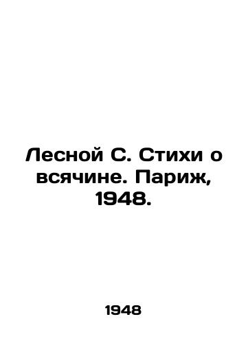 Lesnoy S. Stikhi o vsyachine. Parizh, 1948./Forest C. Verses about all things. Paris, 1948. - landofmagazines.com