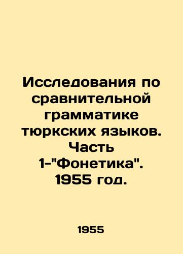Issledovaniya po sravnitelnoy grammatike tyurkskikh yazykov. Chast 1-Fonetika. 1955 god./Research on Comparative Grammar of Turkic Languages. Part 1- Phonetics. 1955. - landofmagazines.com