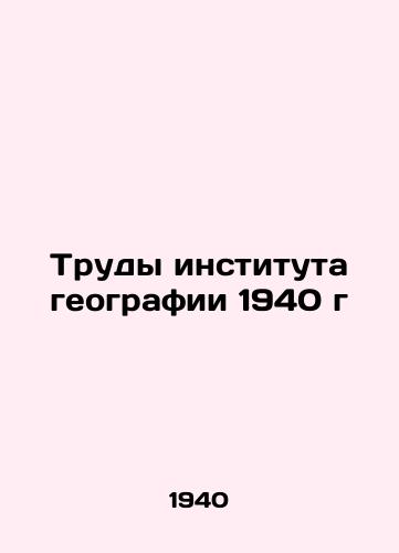 Trudy instituta geografii 1940 g/Proceedings of the Institute of Geography 1940 - landofmagazines.com