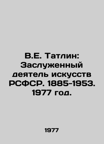 V.E. Tatlin: Zasluzhennyy deyatel iskusstv RSFSR. 1885-1953. 1977 god./V.E. Tatlin: Honored Artist of the RSFSR. 1885-1953. 1977. - landofmagazines.com