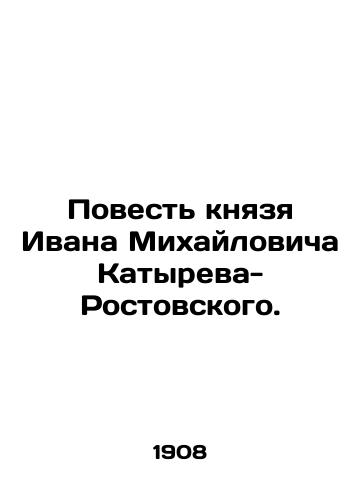 Povest knyazya Ivana Mikhaylovicha Katyreva-Rostovskogo. /The Tale of Prince Ivan Mikhailovich Katyrev-Rostovsky. - landofmagazines.com