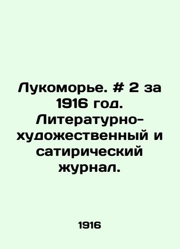 Lukomore. # 2 za 1916 god. Literaturno-khudozhestvennyy i satiricheskiy zhurnal./Lukomorye. # 2 for 1916. Literary-artistic and satirical magazine. - landofmagazines.com