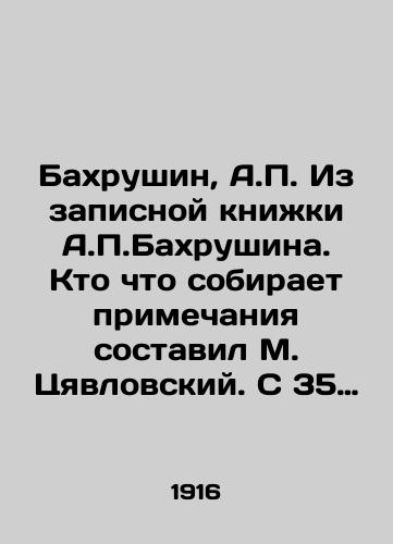Bakhrushin, A. Iz zapisnoy knizhki A.Bakhrushina. Kto chto sobiraet primechaniya sostavil M. Tsyavlovskiy. S 35 fototipiyami. /Bakhrushin, A. From A. Bakhrushins notebook. Who collects what notes was compiled by M. Tsyavlovsky. With 35 phototypes. - landofmagazines.com