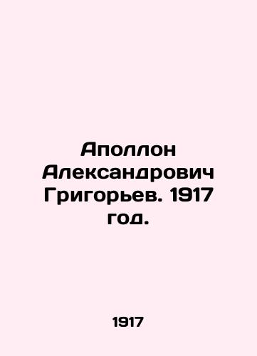 Apollon Aleksandrovich Grigorev. 1917 god./Apollo Alexandrovich Grigoryev. 1917. - landofmagazines.com