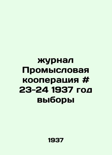 Zhurnal Promyslovaya kooperatsiya # 23-24 1937 god vybory/Journal of Industrial Cooperation # 23-24 1937 Elections - landofmagazines.com