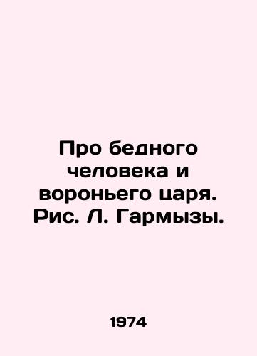 Pro bednogo cheloveka i voronego tsarya. Ris. L. Garmyzy./About the poor man and the crows king. - landofmagazines.com