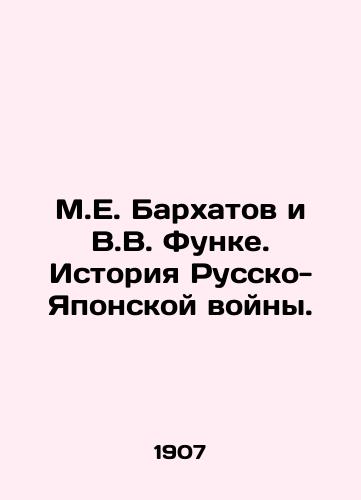 M.E. Barkhatov i V.V. Funke. Istoriya Russko-Yaponskoy voyny./M.E. Velkhatov and V.V. Funke. The History of the Russo-Japanese War. - landofmagazines.com