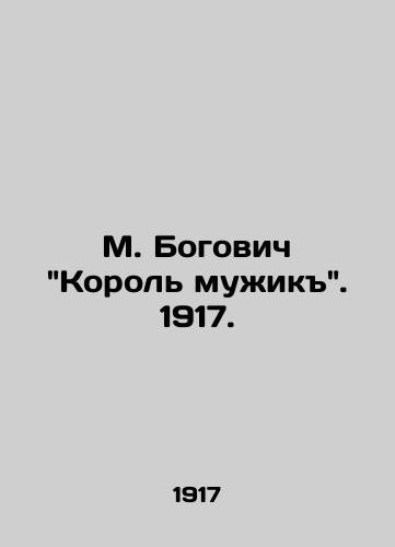 M. Bogovich Korol muzhik. 1917./M. Bogovich The King of Men. 1917. - landofmagazines.com