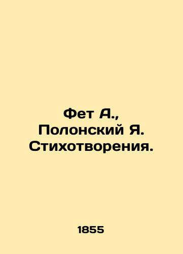 Fet A.,  Polonskiy Ya. Stikhotvoreniya./Fet A.,  Polonsky Ya. Poems. - landofmagazines.com