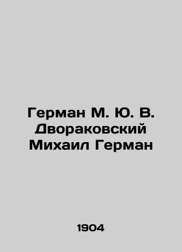 German M. Yu. V. Dvorakovskiy Mikhail German/German M. Yu. V. Dvorakovsky Mikhail German - landofmagazines.com