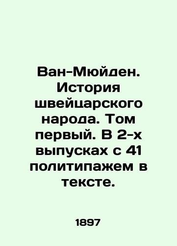 Van-Myuyden. Istoriya shveytsarskogo naroda. Tom pervyy. V 2-kh vypuskakh s 41 politipazhem v tekste./Van-Muyden: The History of the Swiss People. Volume one. In 2 issues with 41 politipages in the text. - landofmagazines.com