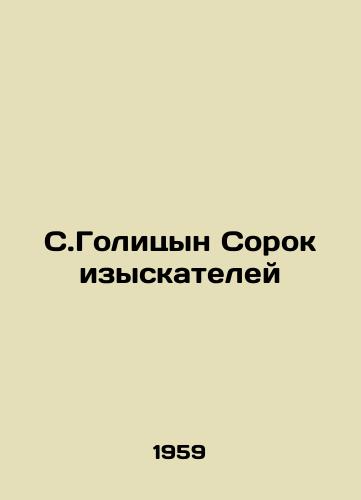 S.Golitsyn Sorok izyskateley/S.Golitsyn Forty prospectors - landofmagazines.com