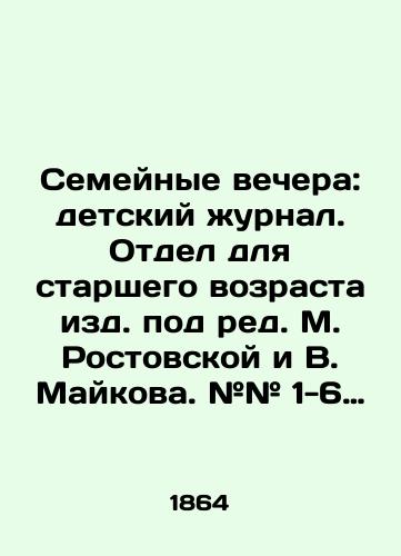Semeynye vechera: detskiy zhurnal. Otdel dlya starshego vozrasta izd. pod red. M. Rostovskoy i V. Maykova. ## 1-6 za 1864 god. /Family evenings: childrens magazine. Department for senior citizens, edited by M. Rostov and V. Maykov. # 1-6 for 1864. - landofmagazines.com