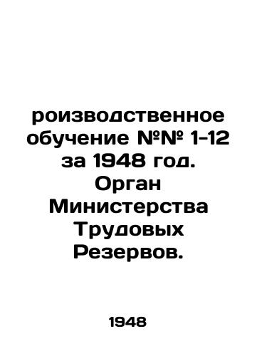 Proizvodstvennoe obuchenie ## 1-12 za 1948 god. Organ Ministerstva Trudovykh Rezervov. /Industrial Training # # 1-12 for 1948. Ministry of Labor Reserve Authority. - landofmagazines.com