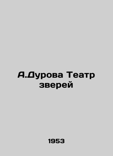 A.Durova Teatr zverey/A.Durova Theatre of Animals - landofmagazines.com