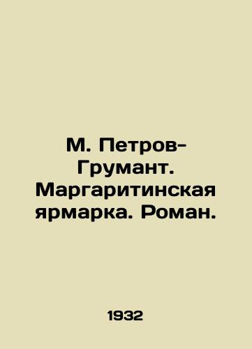 M. Petrov-Grumant. Margaritinskaya yarmarka. Roman./M. Petrov-Grumant. Margaritinskaya Fair. Roman. - landofmagazines.com