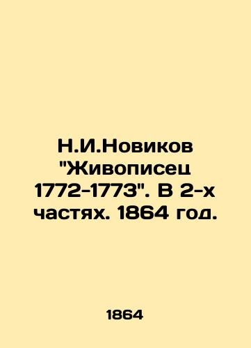 N.I.Novikov Zhivopisets 1772-1773. V 2-kh chastyakh. 1864 god./N.I. Novikov The Painter 1772-1773. In two parts. 1864. - landofmagazines.com