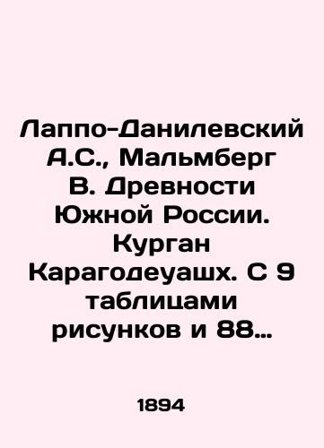 Lappo-Danilevskiy A.S.,  Malmberg V. Drevnosti Yuzhnoy Rossii. Kurgan Karagodeuashkh. S 9 tablitsami risunkov i 88 politipazhami v tekste./A.S. Lappo-Danilevsky, Malmberg V. Ancients of Southern Russia. Kurgan Karagodeuash. With 9 picture tables and 88 politipages in the text. - landofmagazines.com