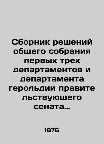 Sbornik resheniy obshchego sobraniya pervykh trekh departamentov i departamenta geroldii pravitelstvuyushchego senata za poslednee (1864-1875 gg.) odinnadtsatiletie. Tom vtoroy. Resheniya za 1867 i 1868 gody./Compilation of Decisions of the General Assembly of the First Three Departments and the Department of Heraldry of the Governing Senate for the Last Eleven Years (1864-1875). Volume Two. Decisions for 1867 and 1868. - landofmagazines.com