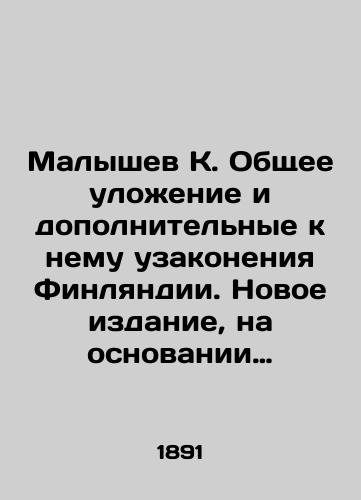 Malyshev K. Obshchee ulozhenie i dopolnitelnye k nemu uzakoneniya Finlyandii. Novoe izdanie, na osnovanii ofitsialnykh shvedsko-finlyandskikh istochnikov/Malyshev K. General Statute and Finlands Supplementary Statutes. New Edition, Based on Official Swedish-Finnish Sources - landofmagazines.com