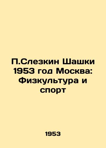 Slezkin Shashki 1953 god Moskva: Fizkultura i sport/Slezkin Checkers 1953 Moscow: Physical Culture and Sport - landofmagazines.com