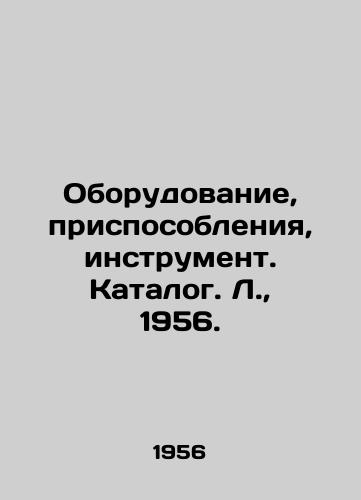 Oborudovanie, prisposobleniya, instrument. Katalog. L.,  1956./Equipment, devices, tools. Catalogue, Leningrad, 1956. - landofmagazines.com