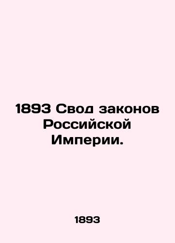 1893 Svod zakonov Rossiyskoy Imperii. /1893 Code of Laws of the Russian Empire. - landofmagazines.com