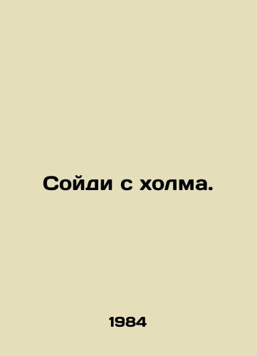 Soydi s kholma. /Get off the hill. - landofmagazines.com