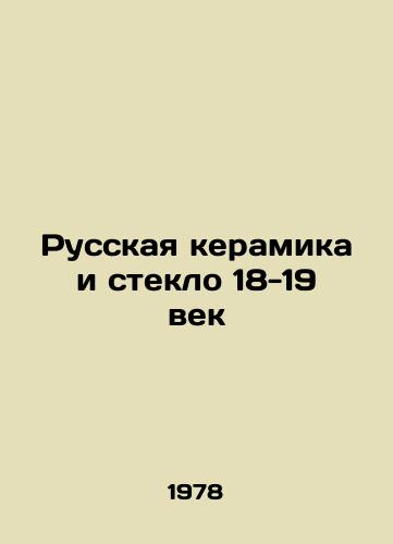 Russkaya keramika i steklo 18-19 vek/Russian ceramics and glass in the 18-19 century - landofmagazines.com