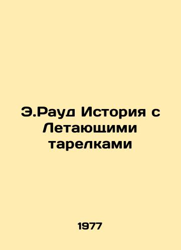 E.Raud Istoriya s Letayushchimi tarelkami/E.Roud The Story of the Flying Plate - landofmagazines.com