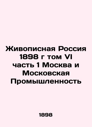 Zhivopisnaya Rossiya 1898 g tom VI chast 1 Moskva i Moskovskaya Promyshlennost/Painting Russia 1898, Volume VI Part 1 Moscow and Moscow Industry - landofmagazines.com