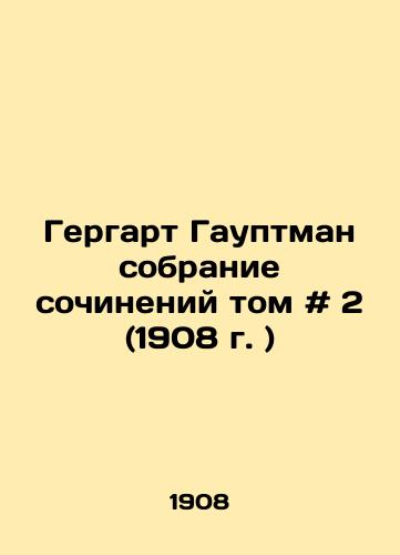 Gergart Gauptman sobranie sochineniy tom # 2 (1908 g. )/Gerhard Hauptmann Collection of Works Volume # 2 (1908) - landofmagazines.com