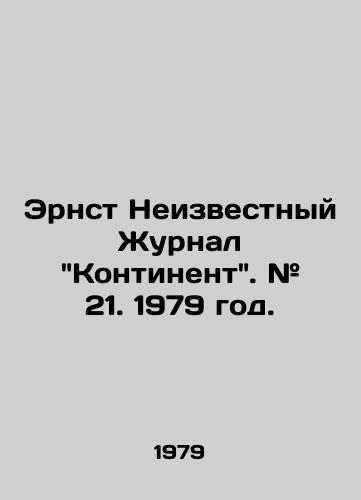 Ernst Neizvestnyy Zhurnal Kontinent. # 21. 1979 god./Ernst the Unknown Journal of the Continent. # 21. 1979. - landofmagazines.com