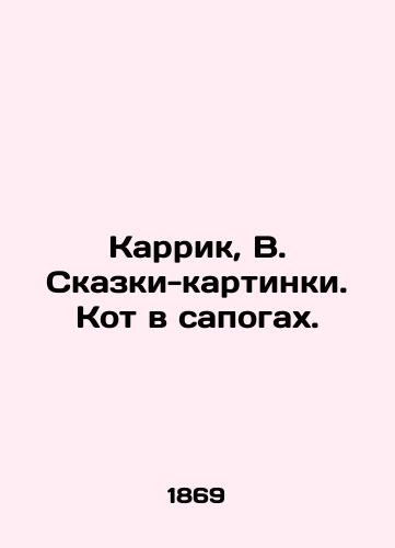 Karrik, V. Skazki-kartinki. Kot v sapogakh. /Carrick, W. Picture Fairy Tales. Cat in Boots. - landofmagazines.com