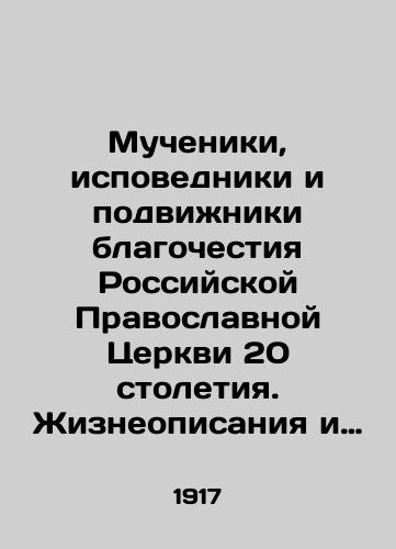 Mucheniki, ispovedniki i podvizhniki blagochestiya Rossiyskoy Pravoslavnoy Tserkvi 20 stoletiya. Zhizneopisaniya i materialy k nim. 2 i 3 chasti Eto pervoe za poslednie desyatiletiya, nachinaya s 1917 goda, sobranie zhizneopisaniy muchenikov, i../Martyrs, confessors, and devotees of piety of the Russian Orthodox Church in the 20th century. Life descriptions and materials for them. Part 2 and 3 This is the first in recent decades, beginning in 1917, a collection of biographies of martyrs, confessors, and devotees of piety, written on the basis of evidence gathered in Soviet Russia. Many facts have been clarified and verified through documents stored in the archives of the ChK-GPU-NKVD-KGB. Author on the cover is Damaskin Hieromonas (Oryol). - landofmagazines.com