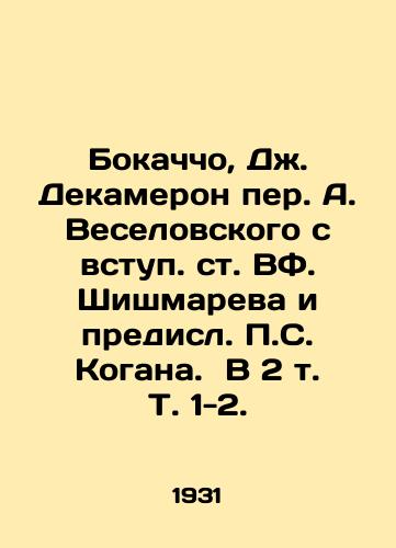 Bokachcho, Dzh. Dekameron per. A. Veselovskogo s vstup. st. VF. Shishmareva i predisl. S. Kogana. V 2 t. T. 1-2./Bocaccio, J. Decameron per A. Veselovsky with the introduction of VF. Shishmarev and the forerunner of S. Kogan. In 2 Vol. Vol. 1-2. - landofmagazines.com