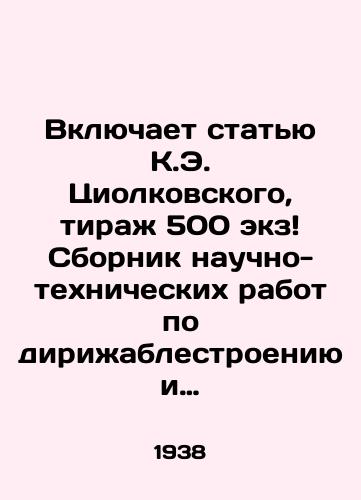 Vklyuchaet statyu K.E. Tsiolkovskogo, tirazh 500 ekz Sbornik nauchno-tekhnicheskikh rabot po dirizhablestroeniyu i vozdukhoplavaniyu. # 6. M.,  1938./Includes an article by K.E. Tsiolkovsky, circulation 500 copies Collection of scientific and technical works on airship building and aeronautics. # 6. Moscow, 1938. - landofmagazines.com