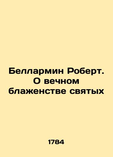 Bellarmin Robert. O vechnom blazhenstve svyatykh/Bellarmin Robert. On the eternal bliss of saints - landofmagazines.com