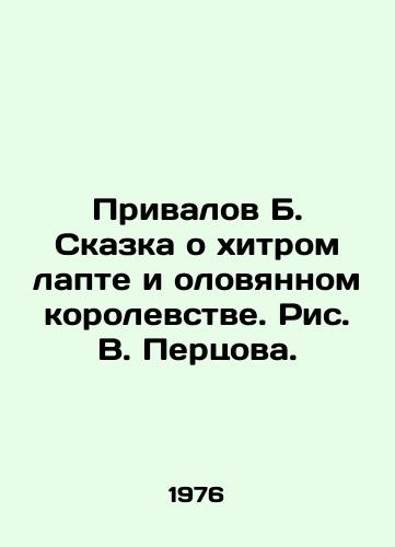 Privalov B. Skazka o khitrom lapte i olovyannom korolevstve. Ris. V. Pertsova./Privalov B. The tale of a cunning noodle and the Kingdom of Tin. - landofmagazines.com