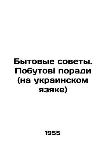 Bytovye sovety. Pobutovi poradi (na ukrainskom yazyake)/Domestic Tips. Pobutovi please (in Ukrainian) - landofmagazines.com