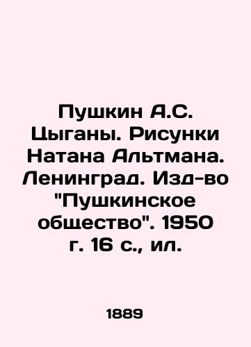 Pushkin A.S. Tsygany. Risunki Natana Altmana. Leningrad. Izd-vo Pushkinskoe obshchestvo. 1950 g. 16 s.,  il. /Pushkin A.S. Gypsies. Drawings by Nathan Altman. Leningrad. Publishing House Pushkin Society. 1950. 16 p.,  il. - landofmagazines.com