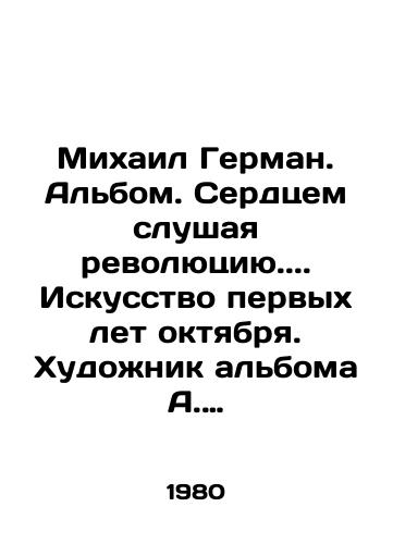 Mikhail German. Albom. Serdtsem slushaya revolyutsiyu.. Iskusstvo pervykh let oktyabrya. Khudozhnik alboma A. Kakovkin. Izdatelstvo Avrora Leningrad 1980 g. 31x27 sm./Mikhail German. Album. Heart listening to the revolution.. Art of the first years of October. Artist of the album A. Kakovkin. Publishing House Aurora Leningrad 1980. 31x27 sm. - landofmagazines.com