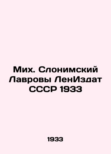 Mikh. Slonimskiy Lavrovy LenIzdat SSSR 1933/Mikh. Slonimsky Lavrov LenEdition USSR 1933 - landofmagazines.com