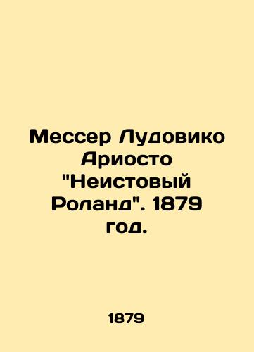 Messer Ludoviko Ariosto Neistovyy Roland. 1879 god./Messer Ludovico Ariostos Furious Roland. 1879. - landofmagazines.com